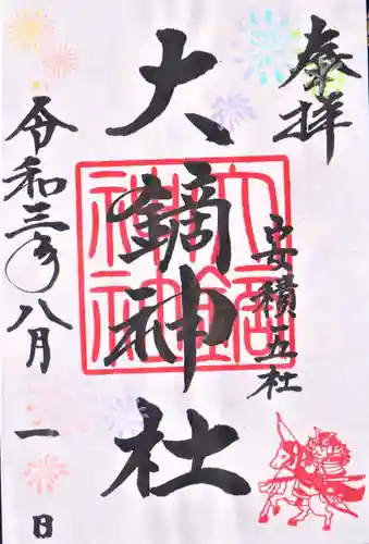 大鏑神社の御朱印