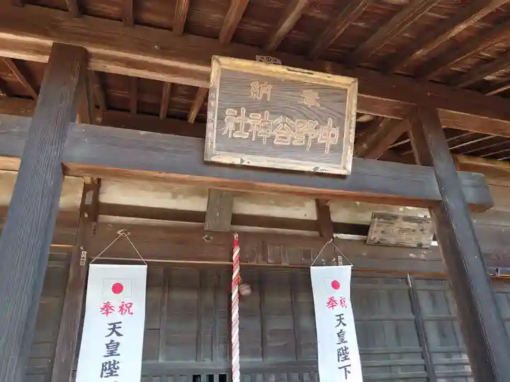 中野谷神社のその他建物