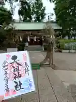 下神明天祖神社の御朱印