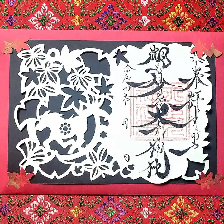 相馬妙見宮 大上川神社の御朱印