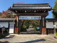 西教寺の山門・神門