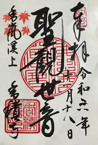 香積寺(愛知県)