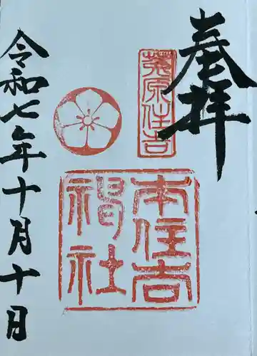 本住吉神社(兵庫県)