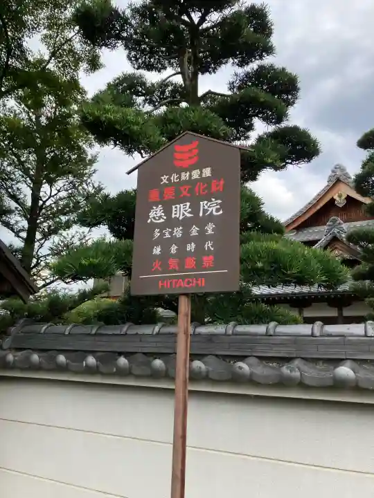 慈眼院(大阪府)