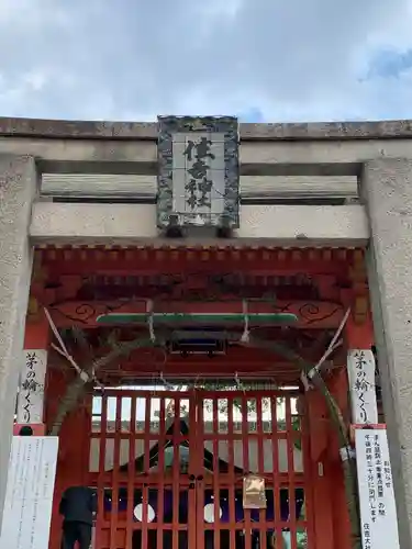 住吉大社の鳥居