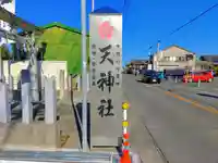 天神社のその他建物