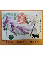 岡部春日神社~👹鬼門よけの🌺花咲く🌺やしろ~の御朱印