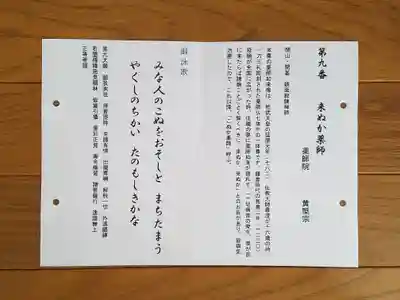 京都十二薬師09番_薬師院