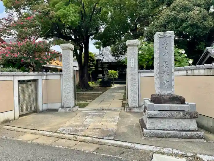 長福寺(神奈川県)