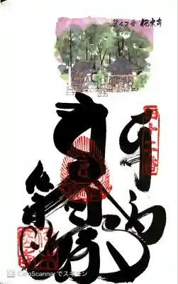 佛木寺の御朱印