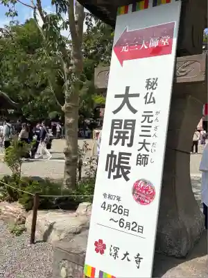 深大寺(東京都)