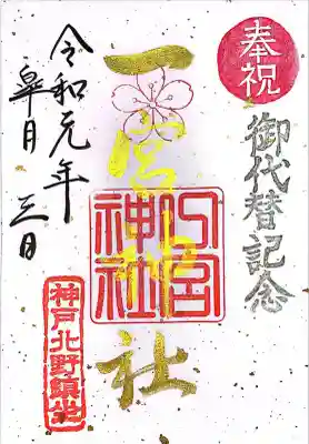 一宮神社(兵庫県)