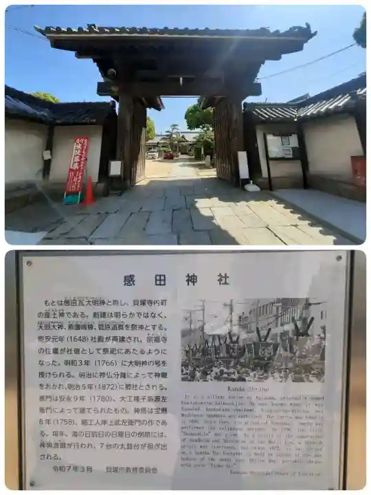感田神社の{uncategorized: "未分類", other: "その他", undefined: "問題あり", building: "その他建物", grave: "お墓", sacred_gate: "鳥居", guardian: "狛犬", statue: "像", buddha: "仏像", history: "歴史", nature: "自然", garden: "庭園", animal: "動物", pagoda: "塔", temizu: "手水舎", mountain_gate: "山門・神門", sanctuary: "本殿・本堂", subordinate: "末社・摂社", art: "芸術", scenery: "景色", jizo: "地蔵", ema: "絵馬", goshuin: "御朱印", omikuji: "おみくじ", items: "授与品その他", amulet: "お守り", goshuincho: "御朱印帳", eats: "食事", festival: "お祭り", votive_dance: "神楽", shichigosan: "七五三参", wedding: "結婚式", experience: "体験その他", initially: "初詣", around: "周辺", anti_infection: "感染症対策"}