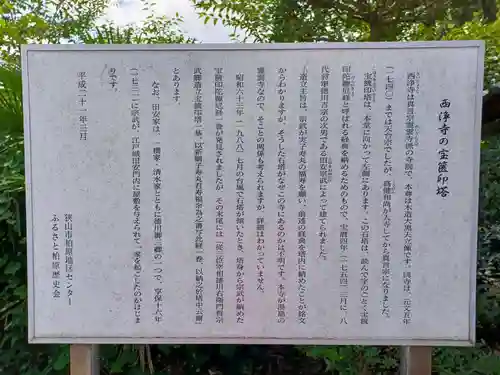 西浄寺(埼玉県)