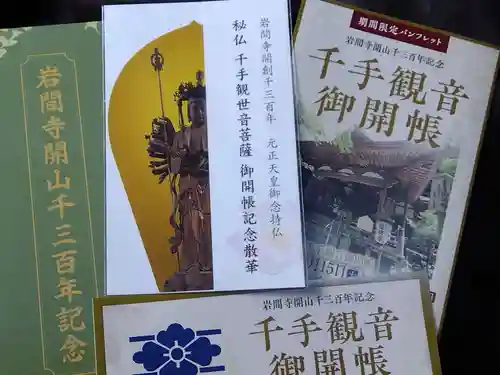 正法寺(滋賀県)