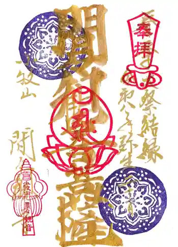 間々観音(龍音寺)の御朱印 2026年03月