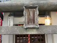 繁栄お玉稲荷大明神(東京都)