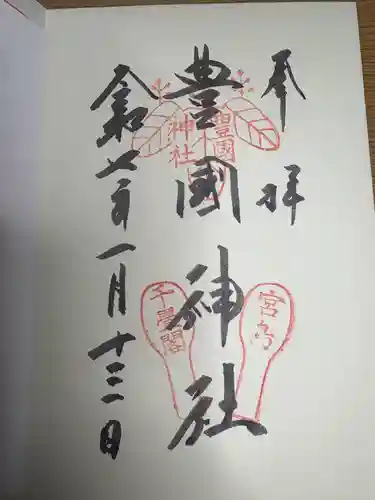 豊国神社 (広島県)