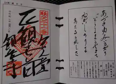 観音寺(埼玉県)