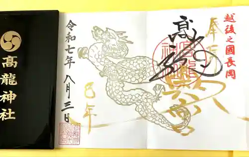 高龍神社　奥之院(新潟県)