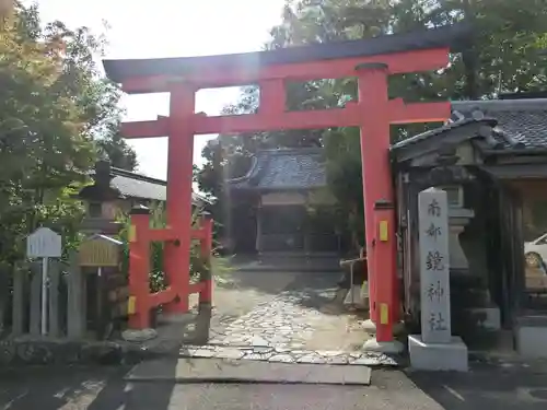 南都鏡神社の鳥居