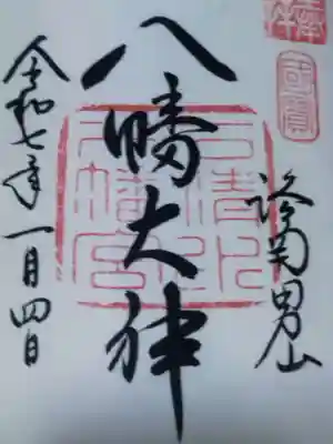 石清水八幡宮(京都府)