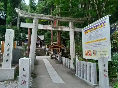 中之嶽神社の鳥居