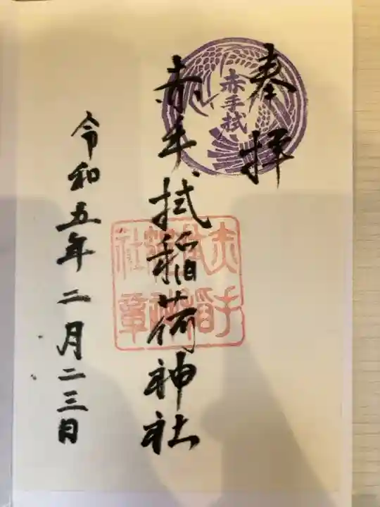 御朱印の記録の為に投稿。