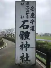 鹿児島神宮の建物その他