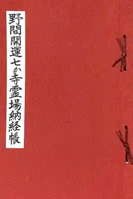 法山寺(愛知県)