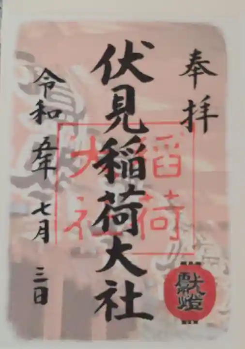 伏見稲荷大社(京都府)