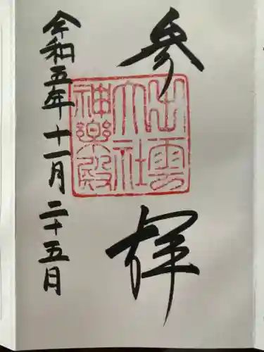 出雲大社(島根県)