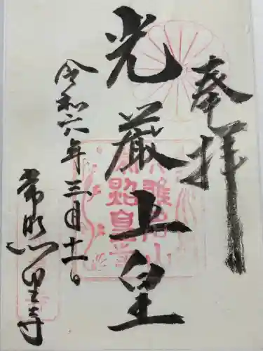 常照皇寺(京都府)