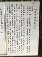 和貴宮神社の歴史