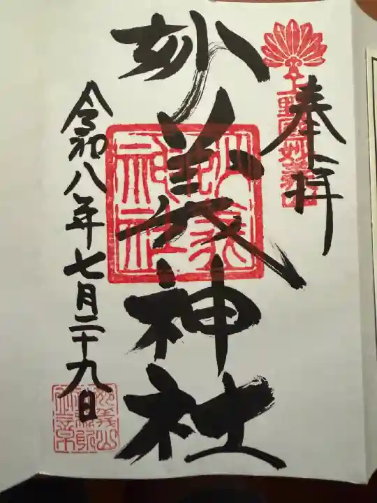 妙義神社⛩️です。
