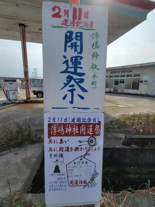 浮嶋神社(愛媛県)