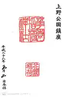 花園稲荷神社の御朱印