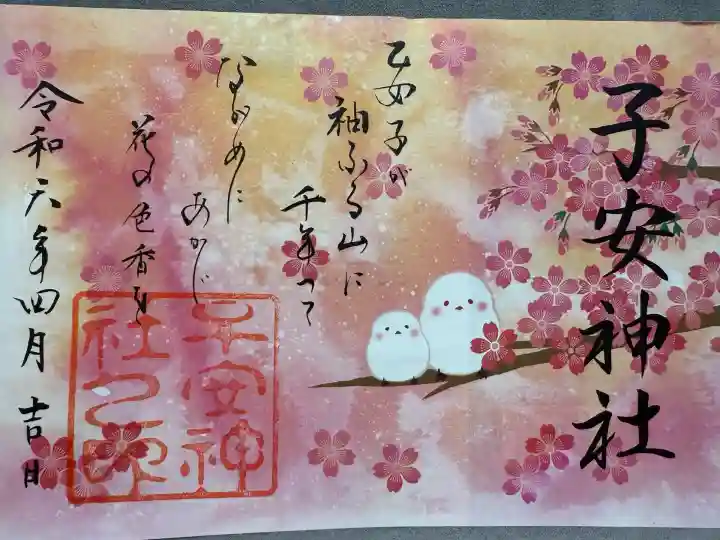 子安神社(東京都)