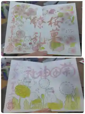 菊田神社の御朱印