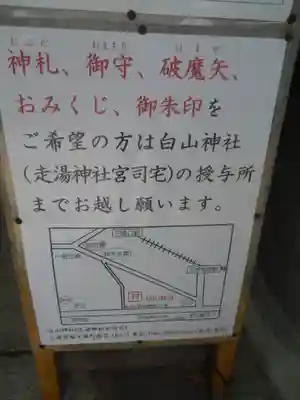 走湯神社の授与品その他