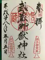 武蔵御嶽神社(東京都)