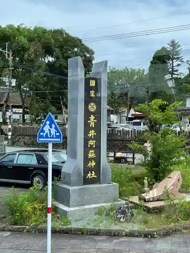 青井阿蘇神社の建物その他