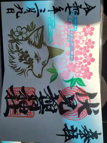 嘯吹八幡神社の御朱印