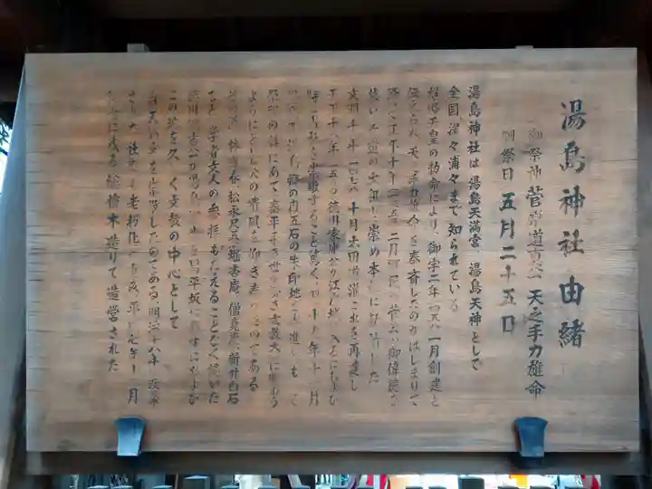 湯島天満宮の歴史