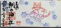 網戸神社(栃木県)