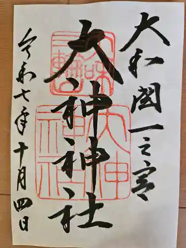 大神神社の御朱印