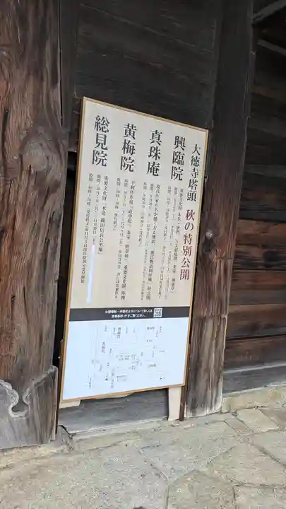 大徳寺(京都府)