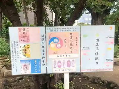 開運三社巡り：8月1日から9月30日まで