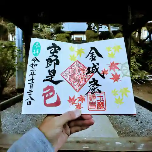 玉巌寺の御朱印