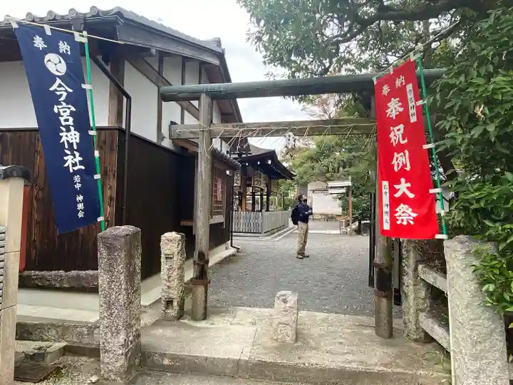 今宮神社(花園今宮神社)の鳥居